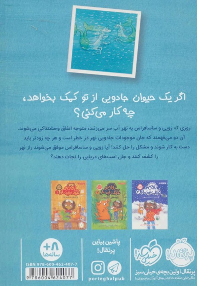 زویی و عینک ایده ساز 3